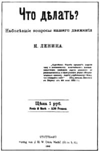 Lenin's book What Is to Be Done