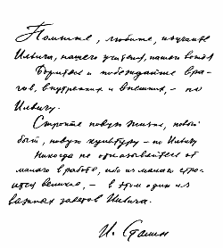 Stalin's letter